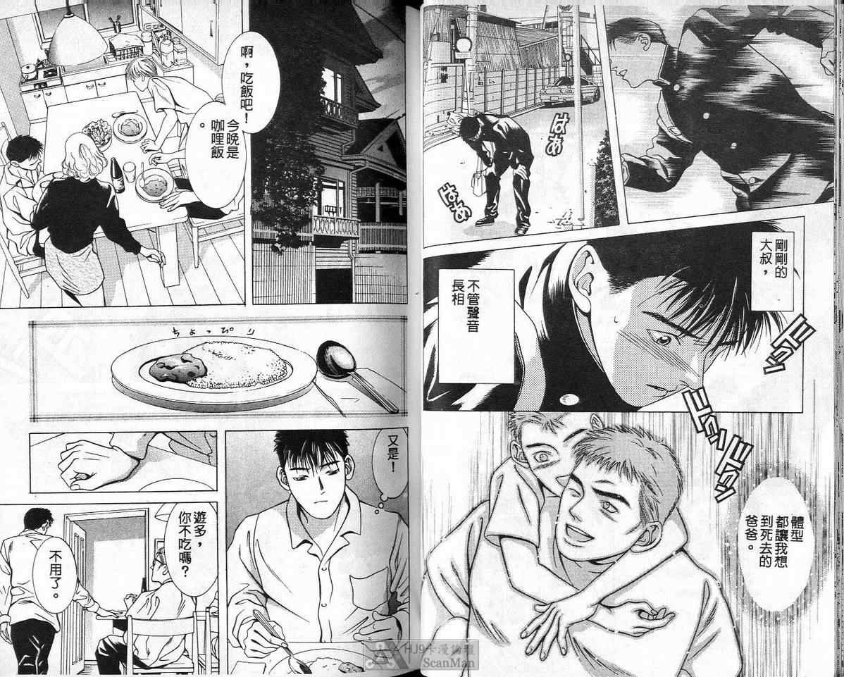 《C 男性失格》漫画 男性失格09卷