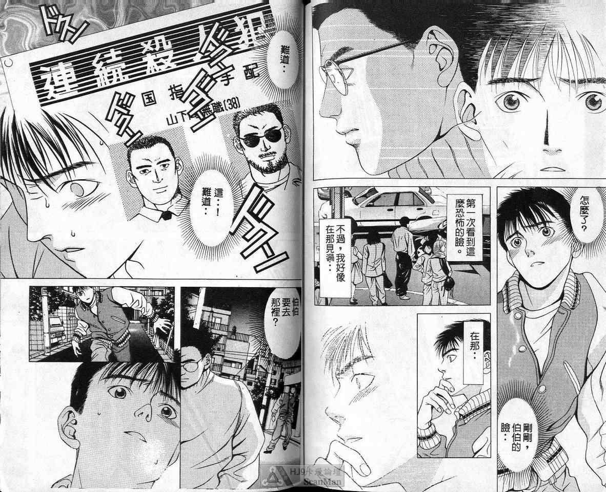 《C 男性失格》漫画 男性失格09卷