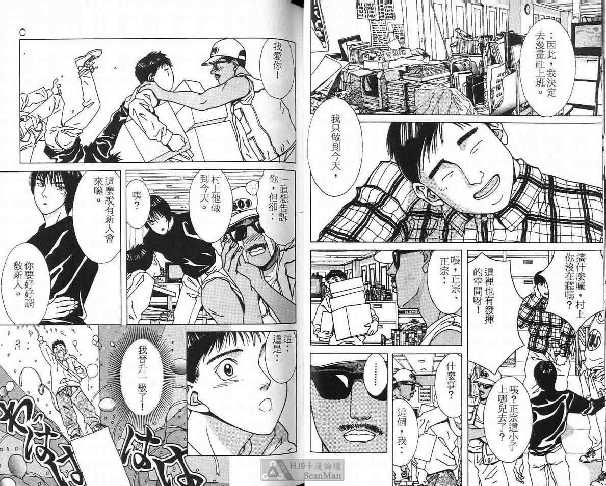 《C 男性失格》漫画 男性失格08卷