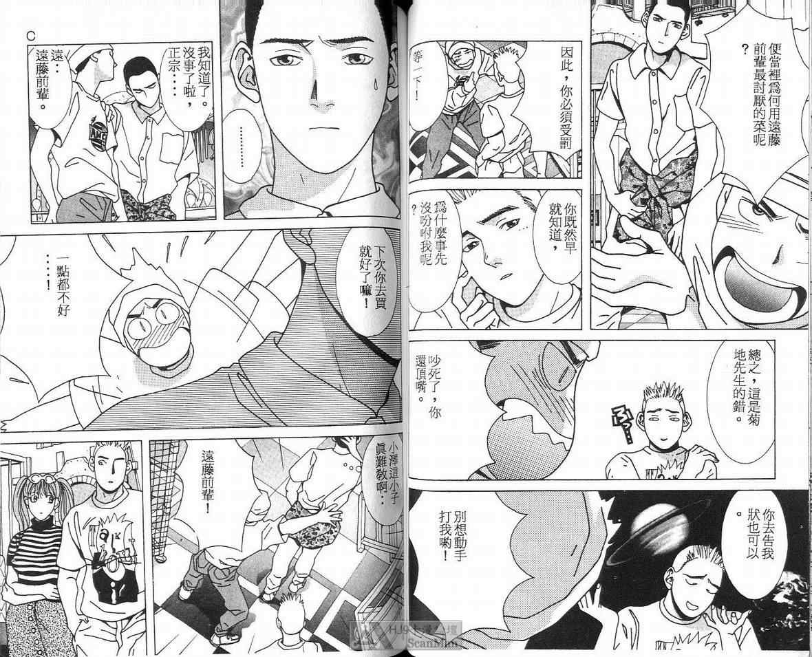 《C 男性失格》漫画 男性失格08卷