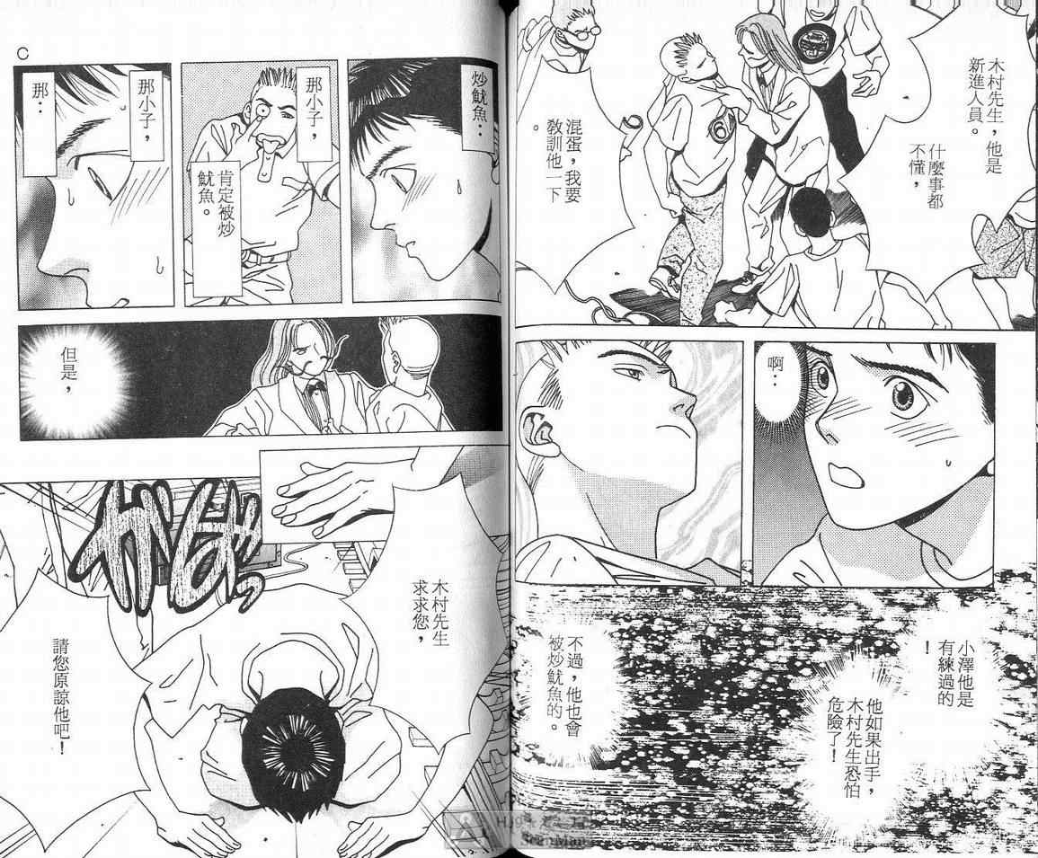 《C 男性失格》漫画 男性失格08卷