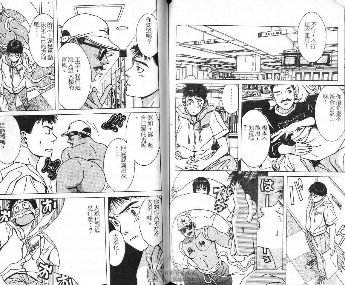 《C 男性失格》漫画 男性失格08卷