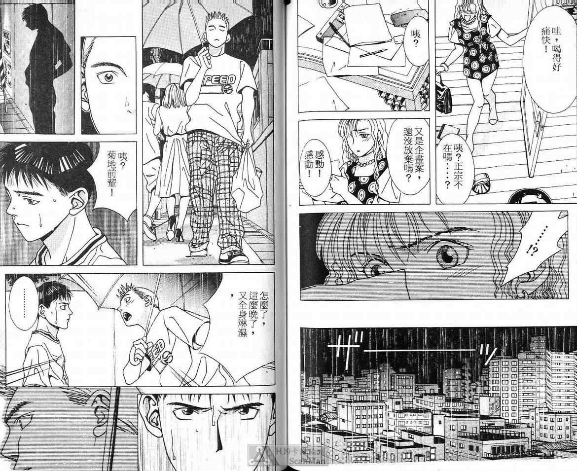 《C 男性失格》漫画 男性失格08卷