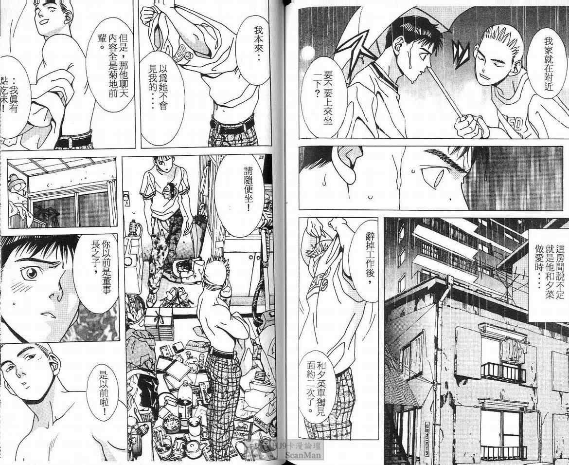 《C 男性失格》漫画 男性失格08卷