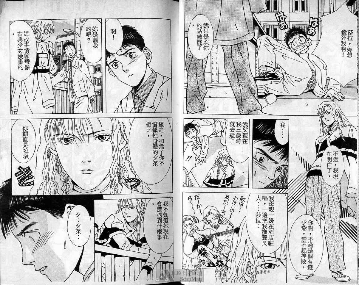 《C 男性失格》漫画 男性失格07卷