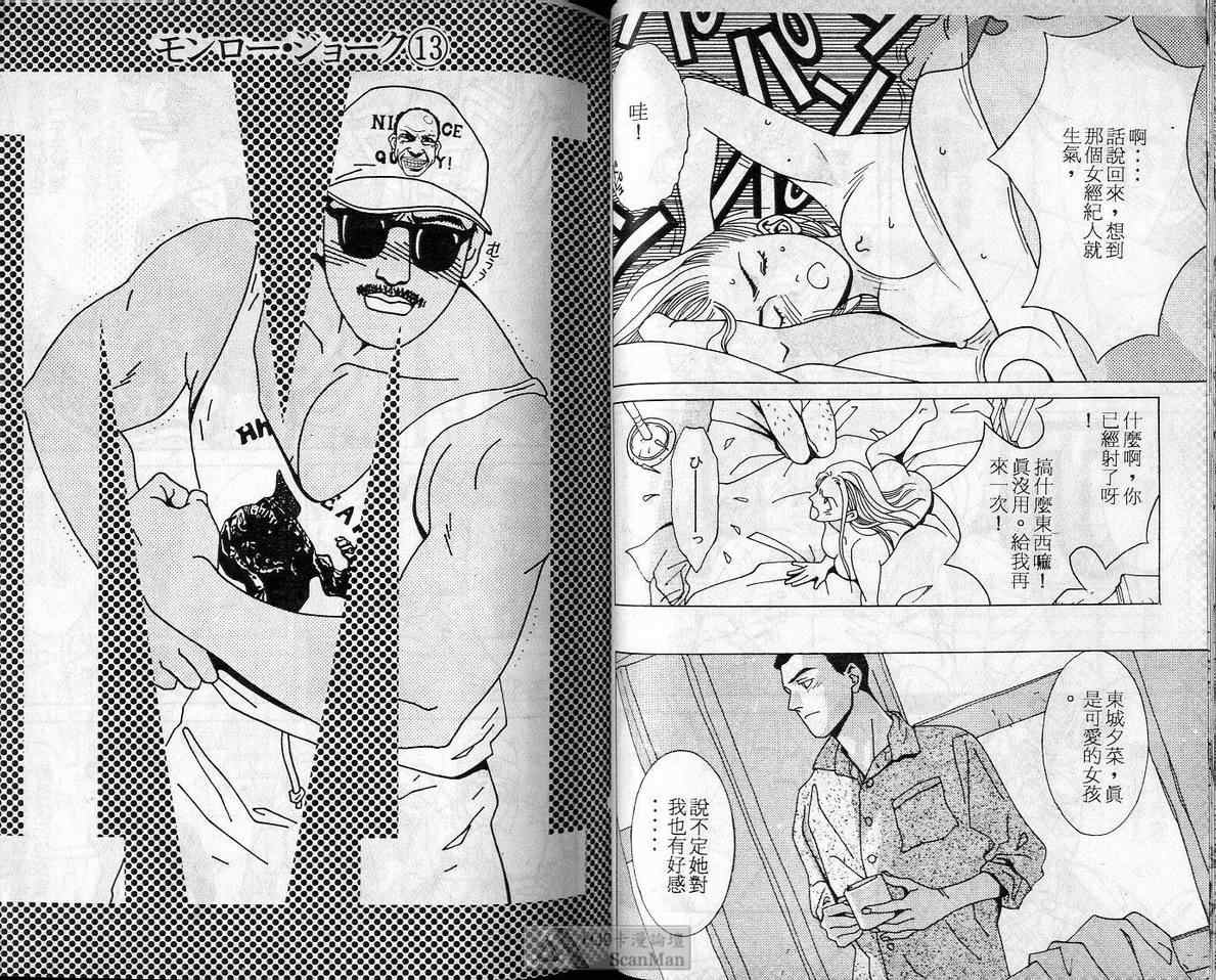 《C 男性失格》漫画 男性失格07卷