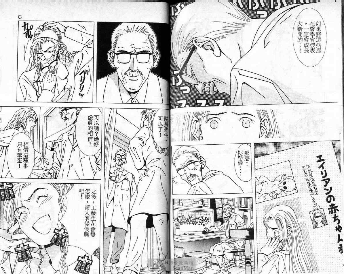 《C 男性失格》漫画 男性失格07卷