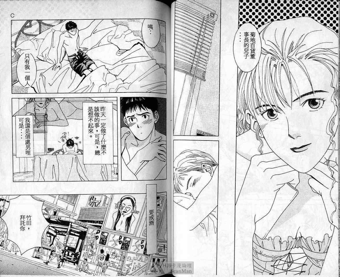 《C 男性失格》漫画 男性失格06卷