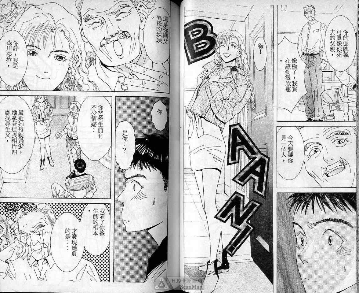 《C 男性失格》漫画 男性失格06卷