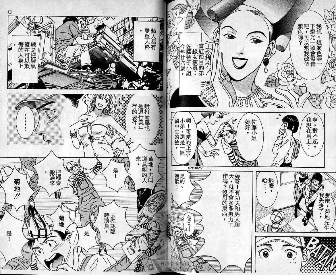 《C 男性失格》漫画 男性失格06卷