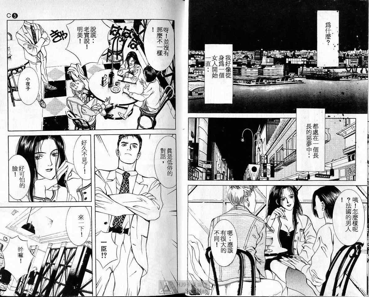 《C 男性失格》漫画 男性失格05卷