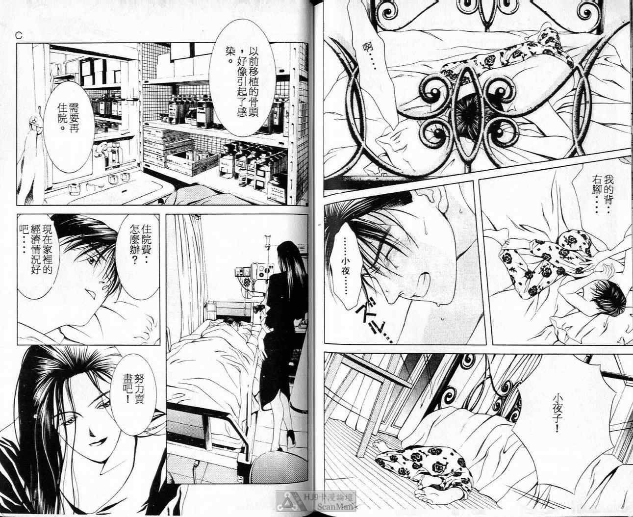 《C 男性失格》漫画 男性失格05卷