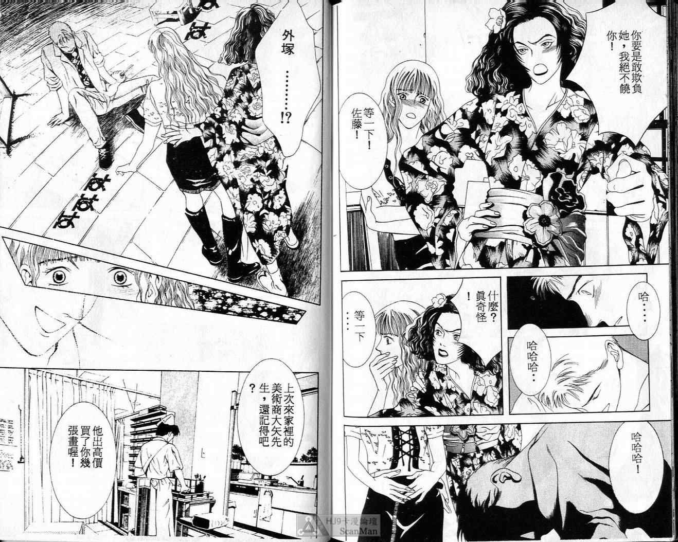 《C 男性失格》漫画 男性失格05卷