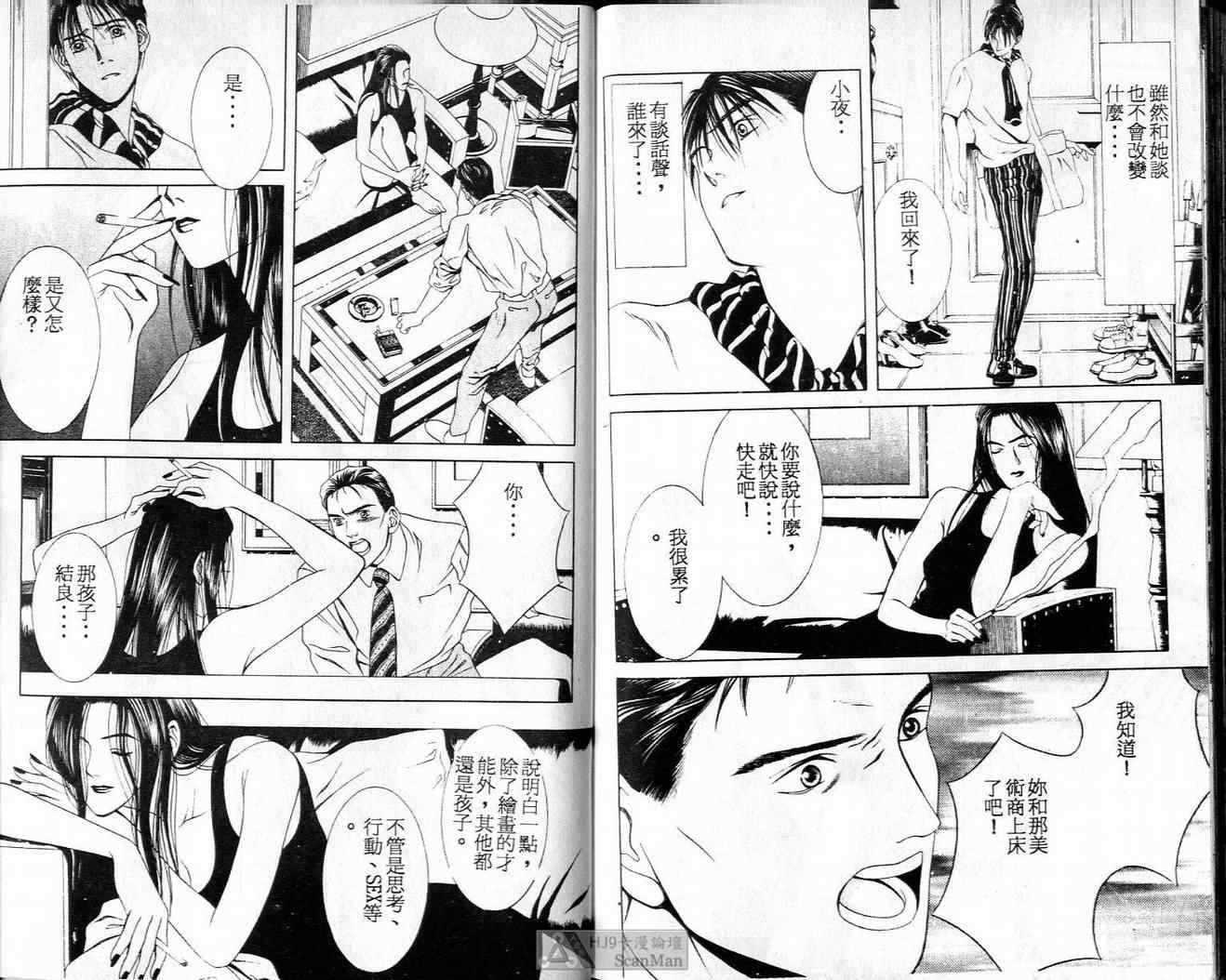 《C 男性失格》漫画 男性失格05卷