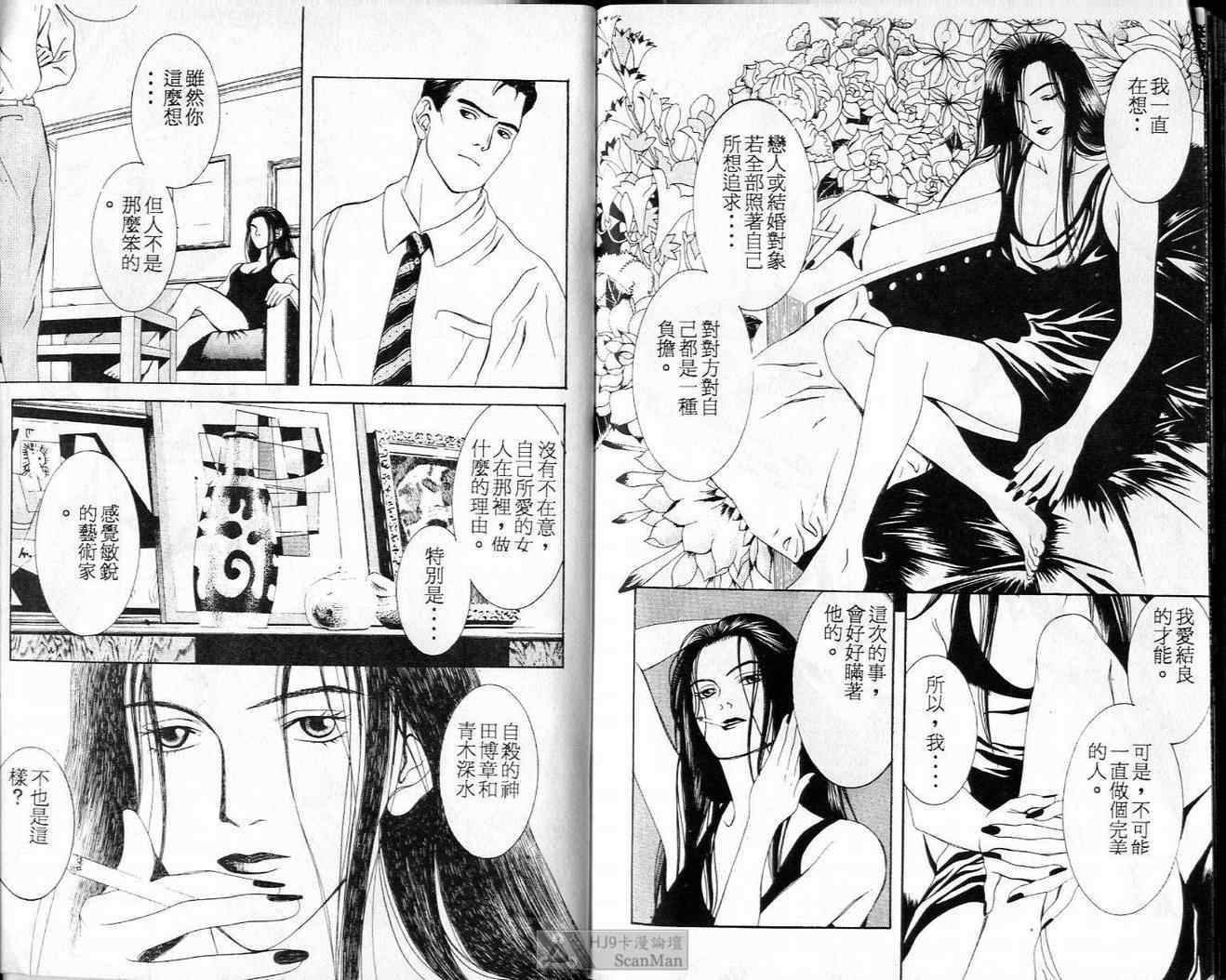 《C 男性失格》漫画 男性失格05卷