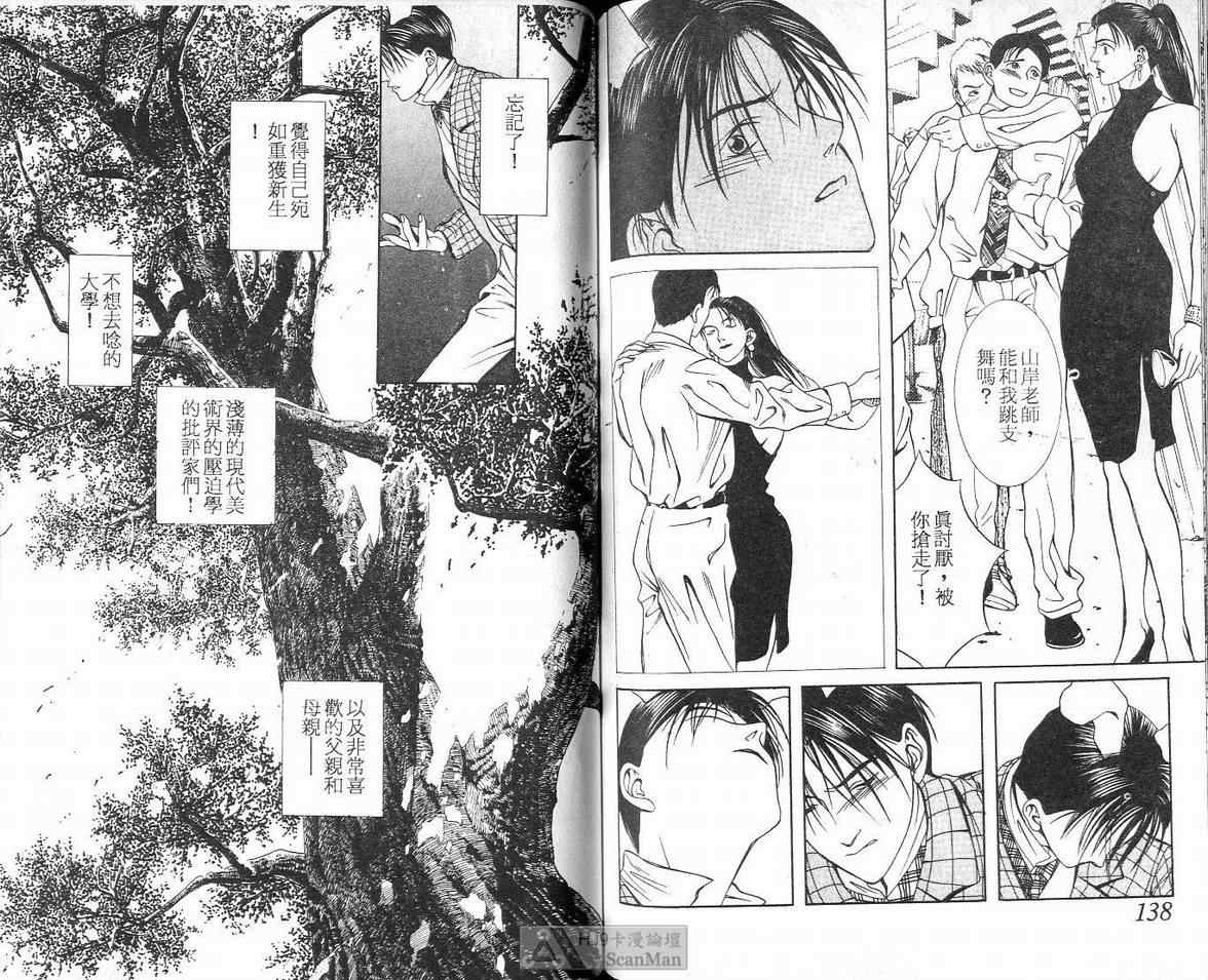 《C 男性失格》漫画 男性失格04卷