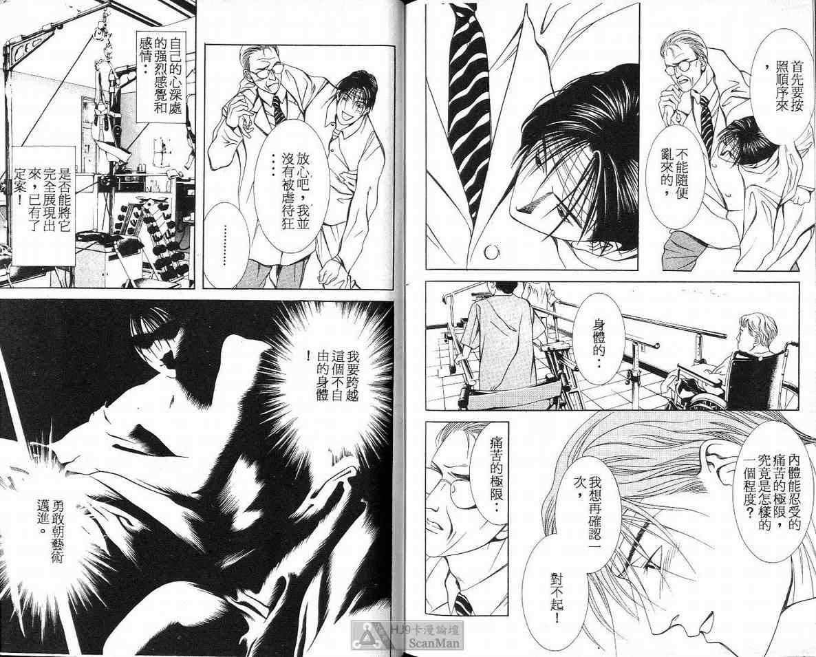 《C 男性失格》漫画 男性失格04卷