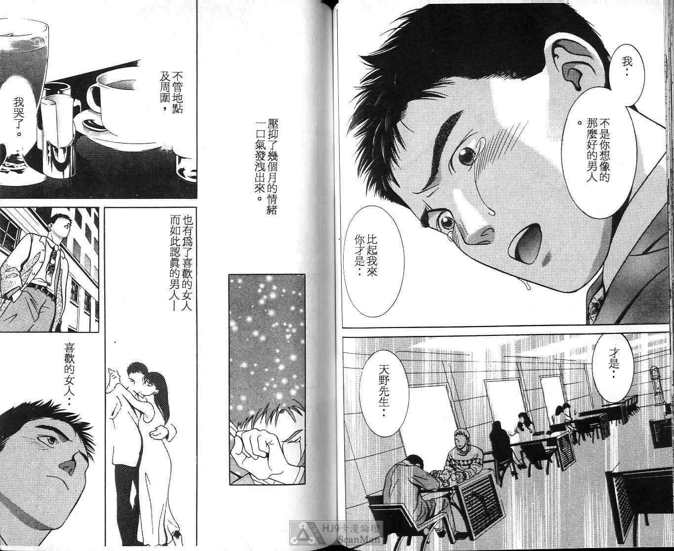 《C 男性失格》漫画 男性失格03卷