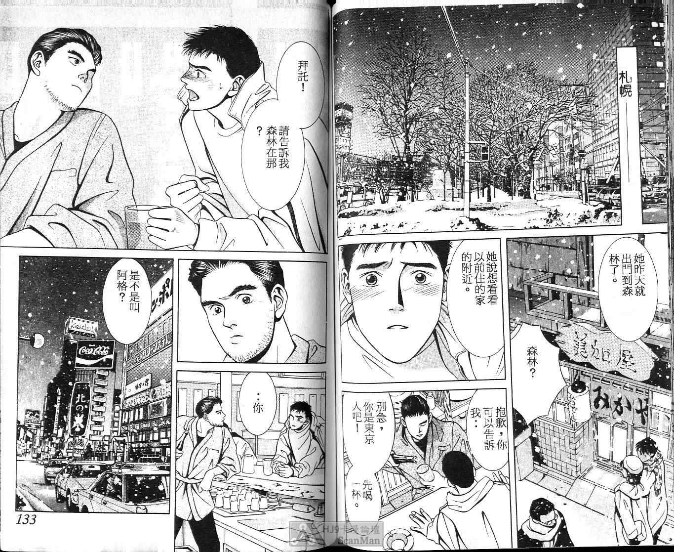 《C 男性失格》漫画 男性失格03卷