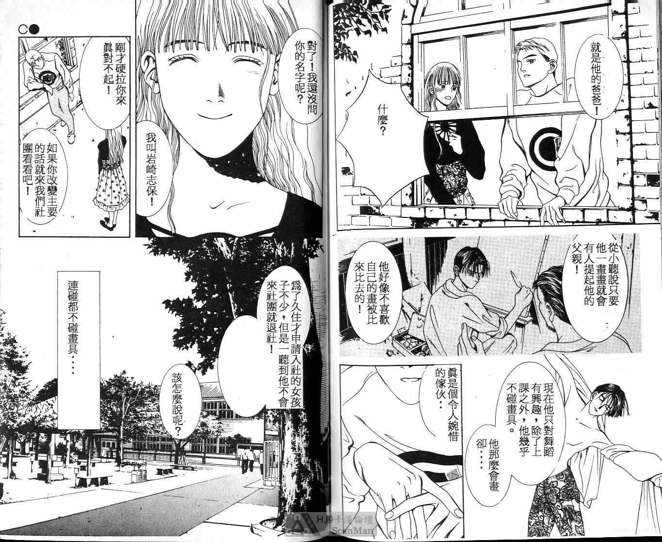 《C 男性失格》漫画 男性失格03卷