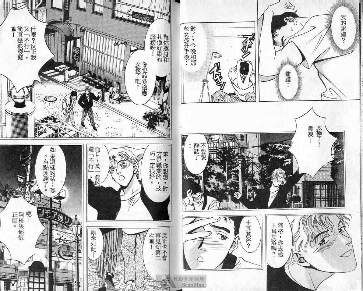 《C 男性失格》漫画 男性失格02卷