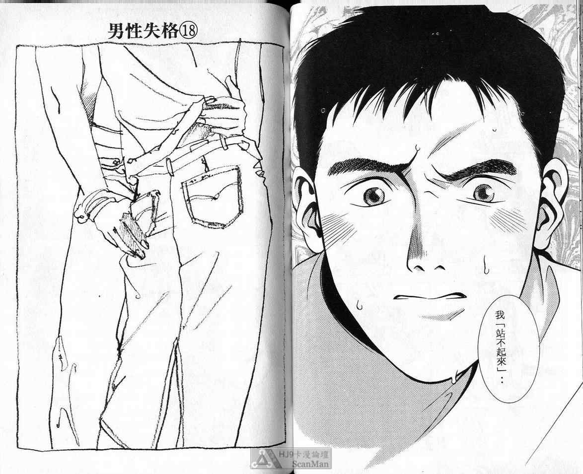 《C 男性失格》漫画 男性失格02卷