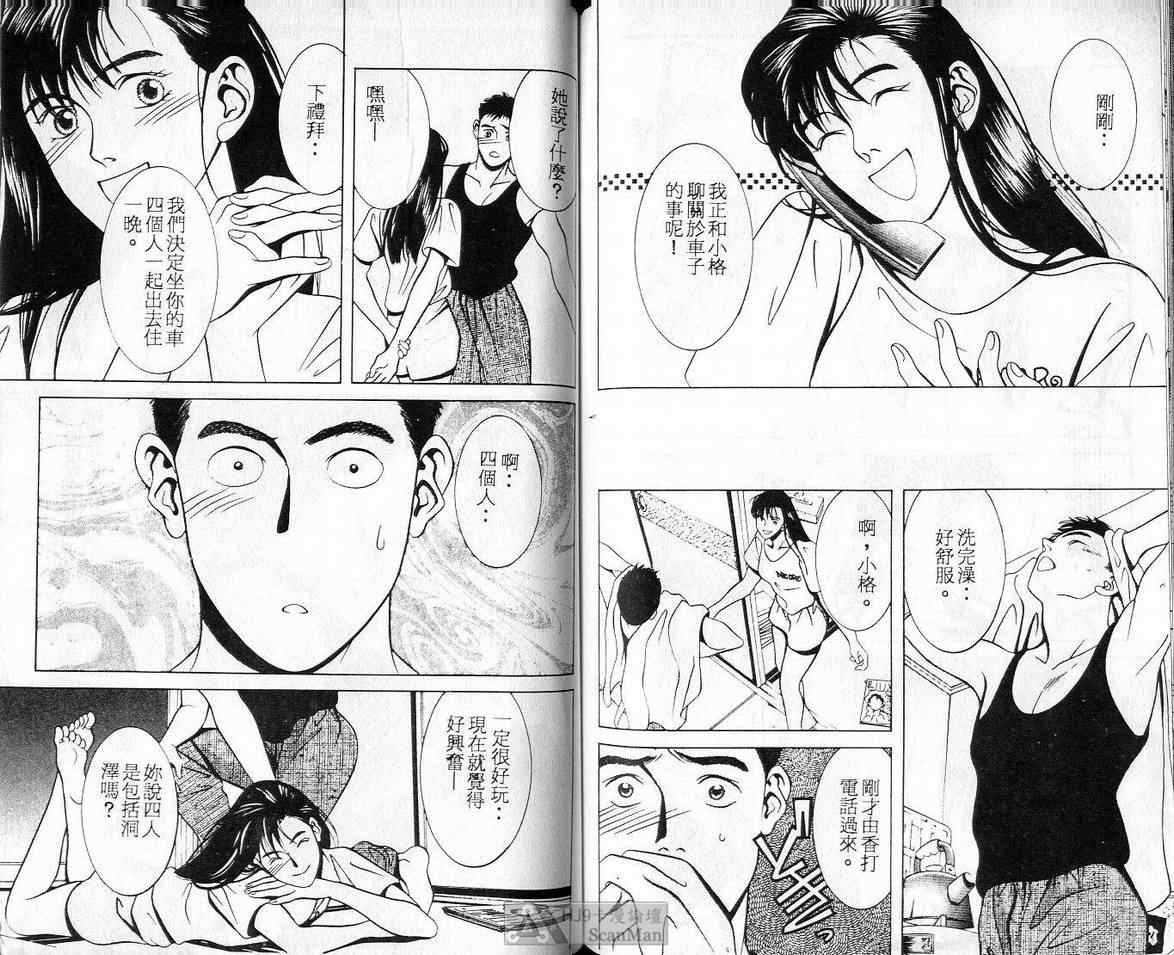 《C 男性失格》漫画 男性失格02卷