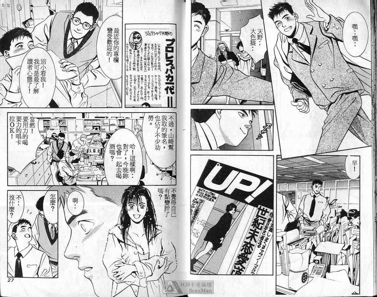 《C 男性失格》漫画 男性失格01卷