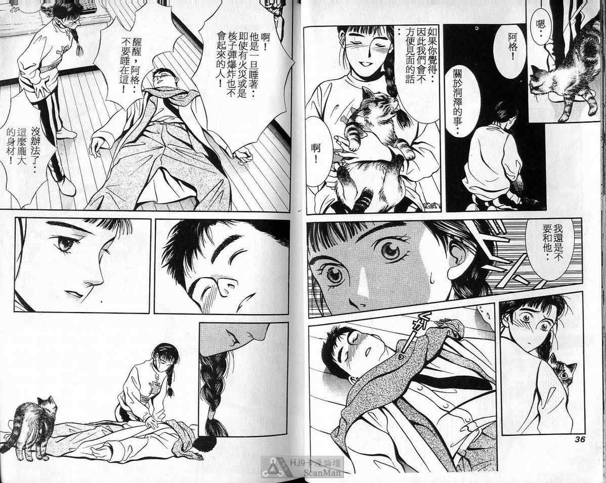 《C 男性失格》漫画 男性失格01卷