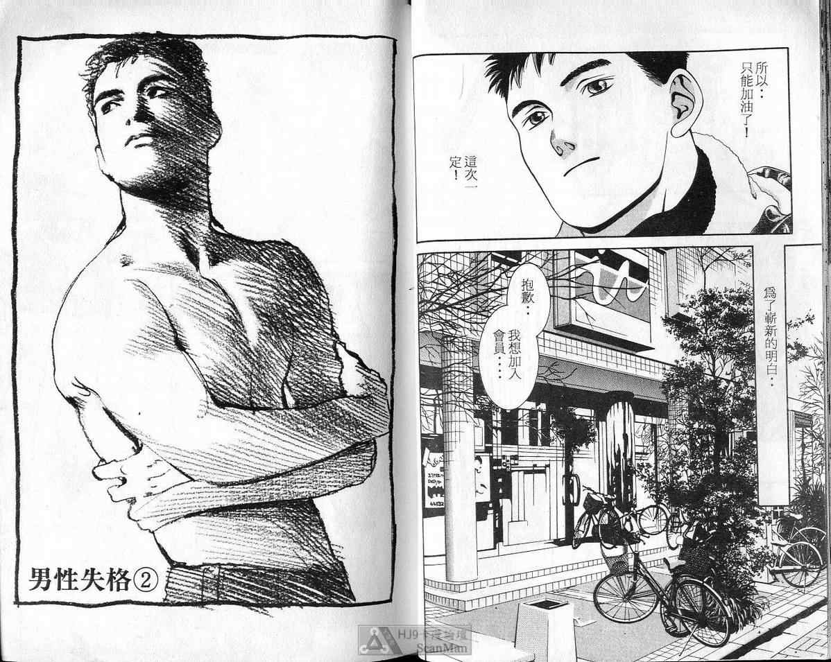 《C 男性失格》漫画 男性失格01卷