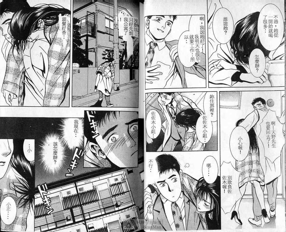 《C 男性失格》漫画 男性失格01卷