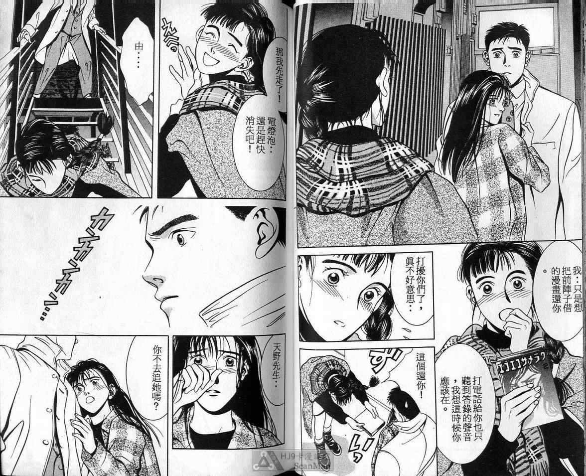 《C 男性失格》漫画 男性失格01卷