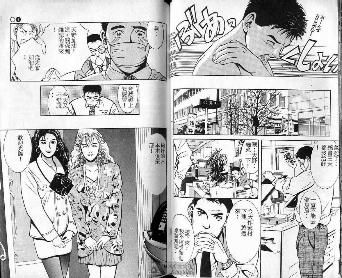 《C 男性失格》漫画 男性失格01卷