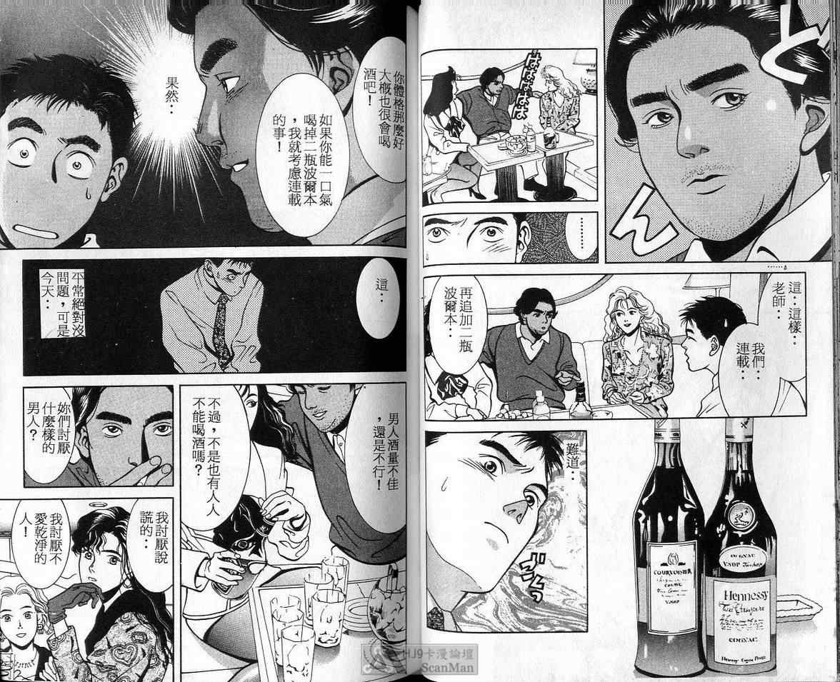 《C 男性失格》漫画 男性失格01卷