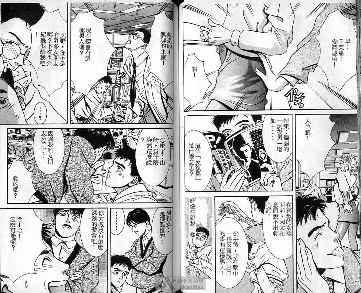 《C 男性失格》漫画 男性失格01卷