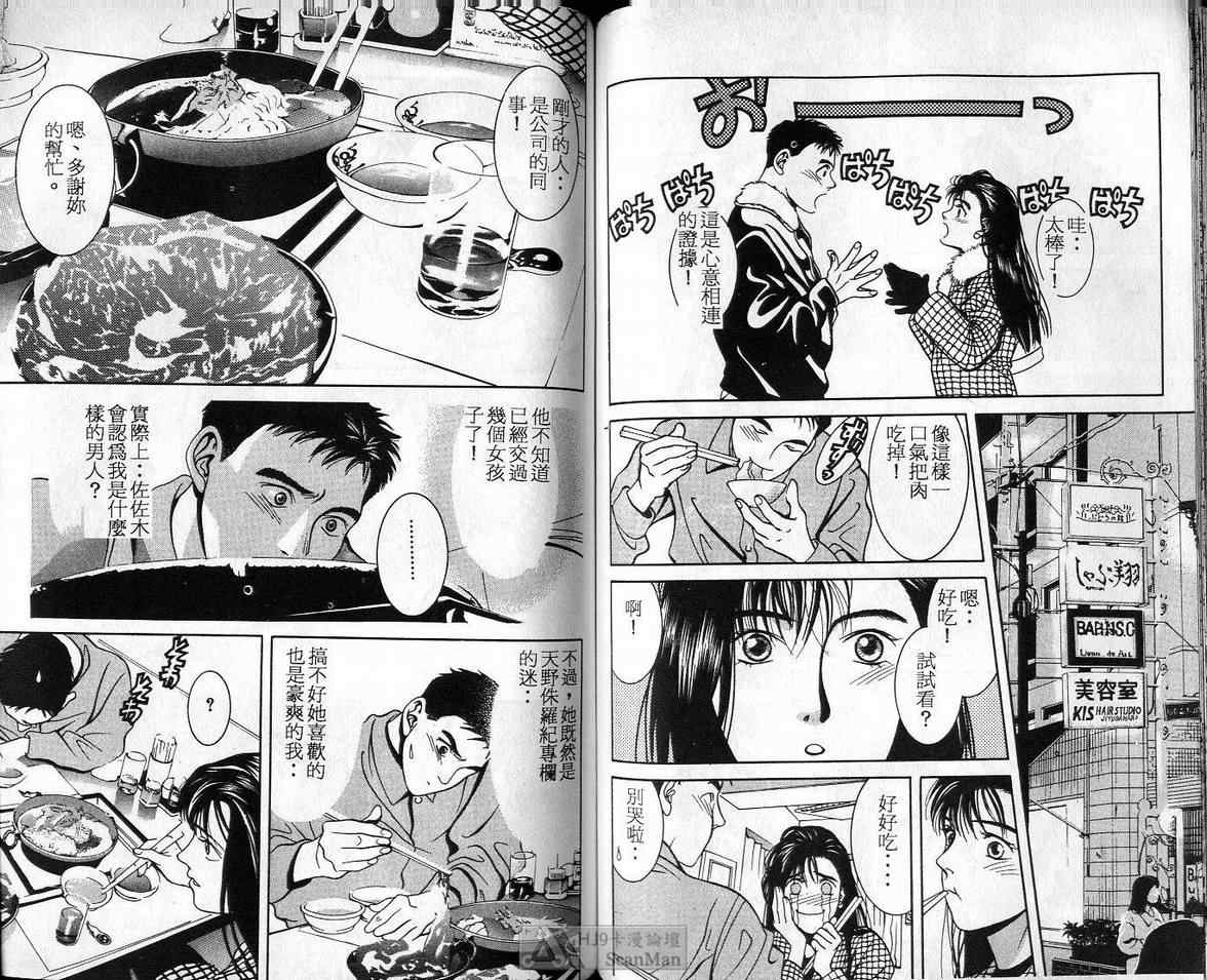 《C 男性失格》漫画 男性失格01卷