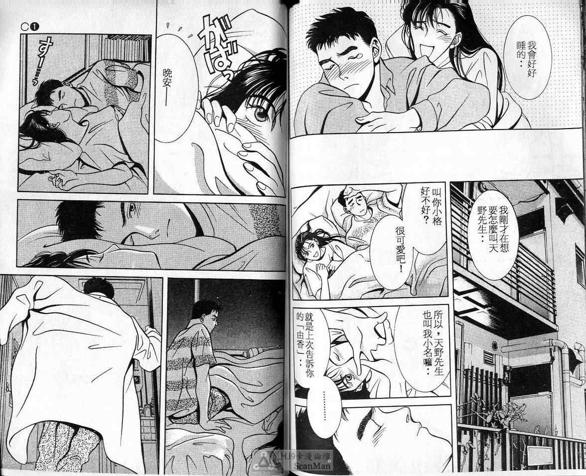 《C 男性失格》漫画 男性失格01卷