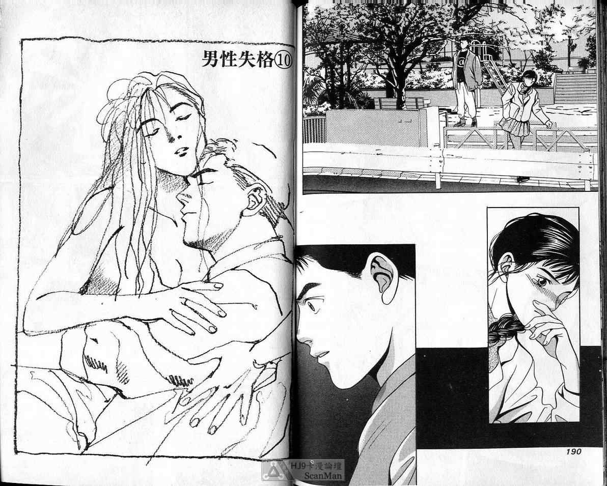 《C 男性失格》漫画 男性失格01卷