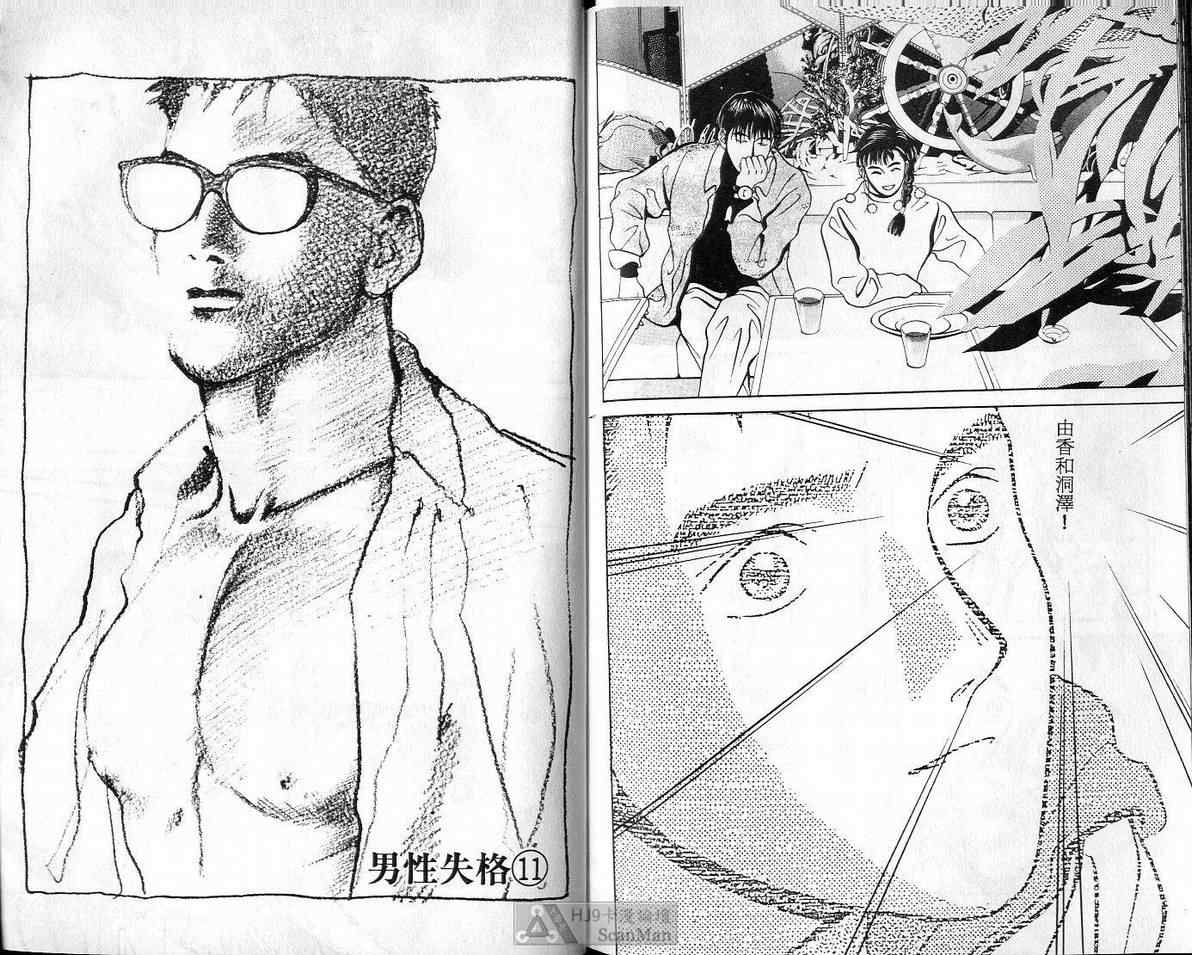 《C 男性失格》漫画 男性失格01卷