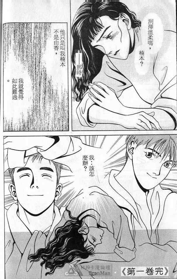 《C 男性失格》漫画 男性失格01卷