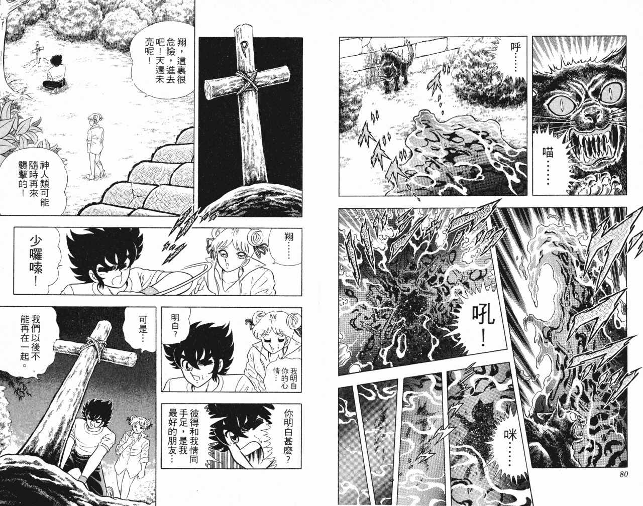 《静斗士·翔》漫画 01卷