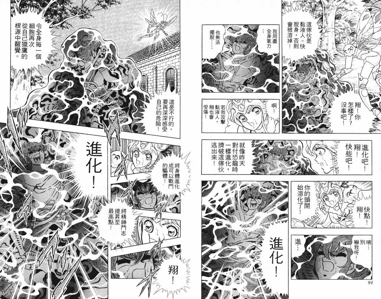 《静斗士·翔》漫画 01卷