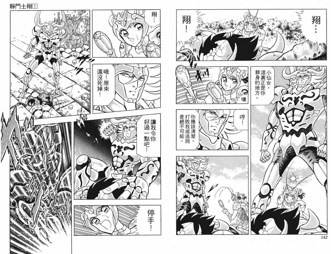 《静斗士·翔》漫画 01卷