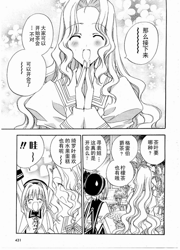 《闪耀☆舞星》漫画 008集