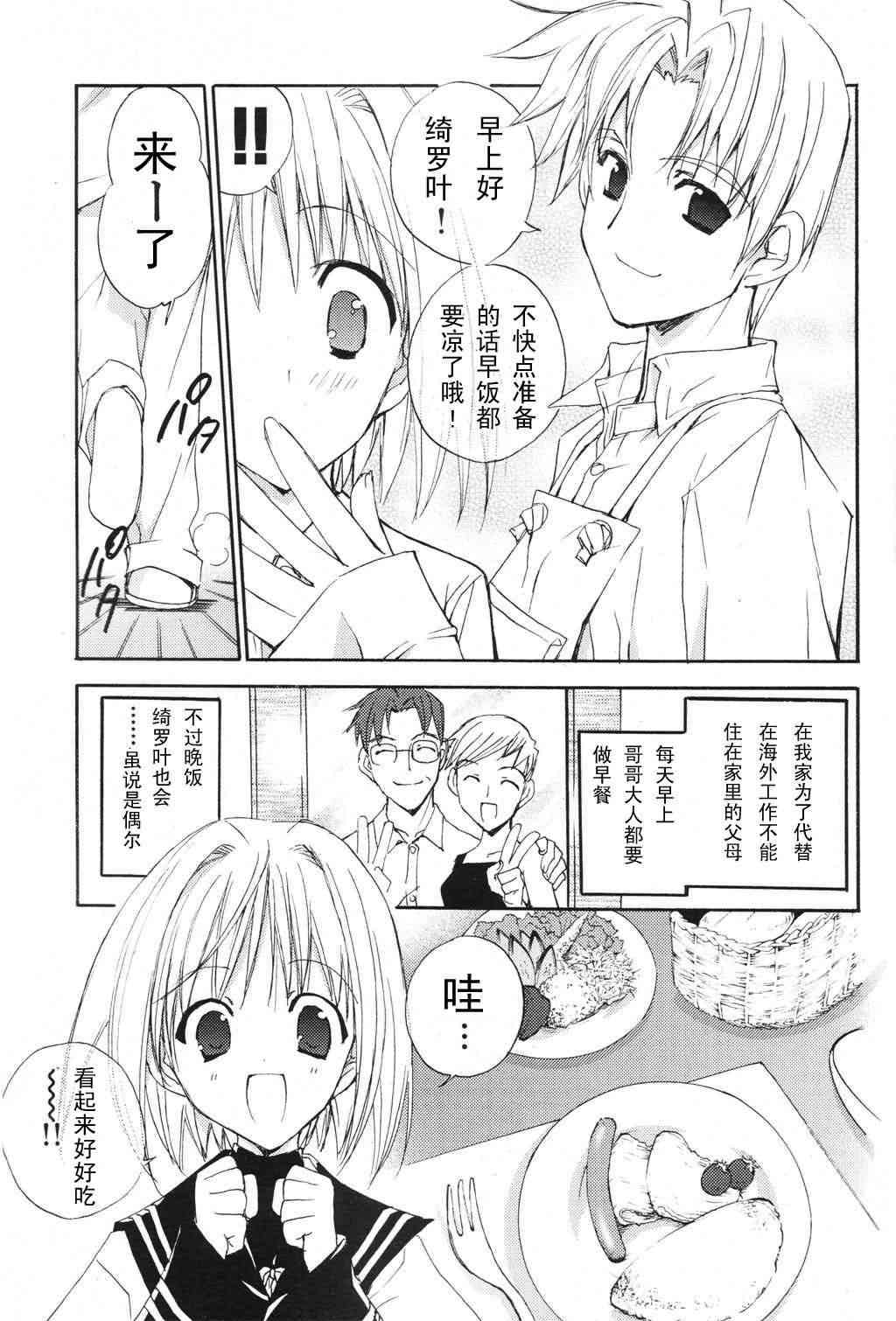 《闪耀☆舞星》漫画 005集