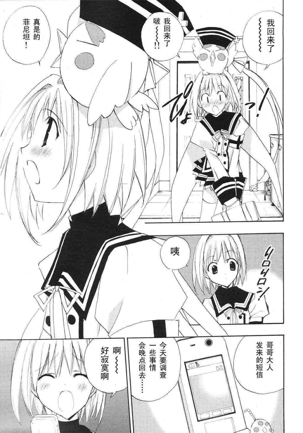 《闪耀☆舞星》漫画 005集