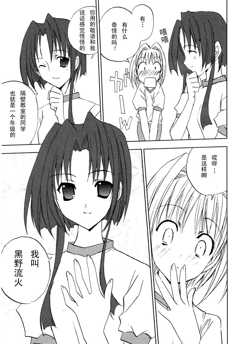 《闪耀☆舞星》漫画 004集