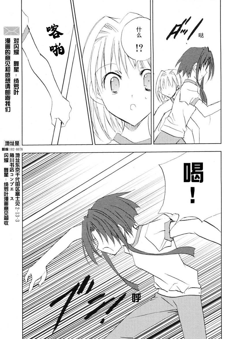 《闪耀☆舞星》漫画 004集