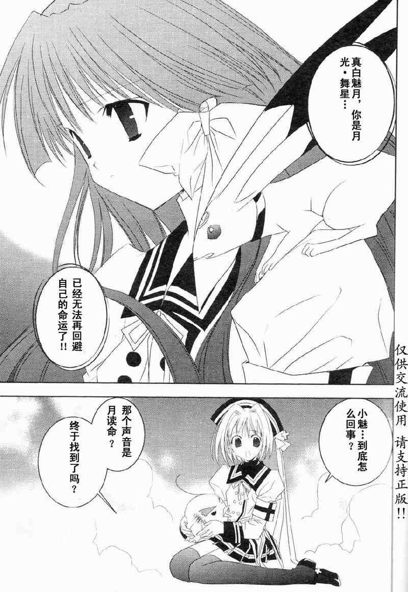 《闪耀☆舞星》漫画 002集