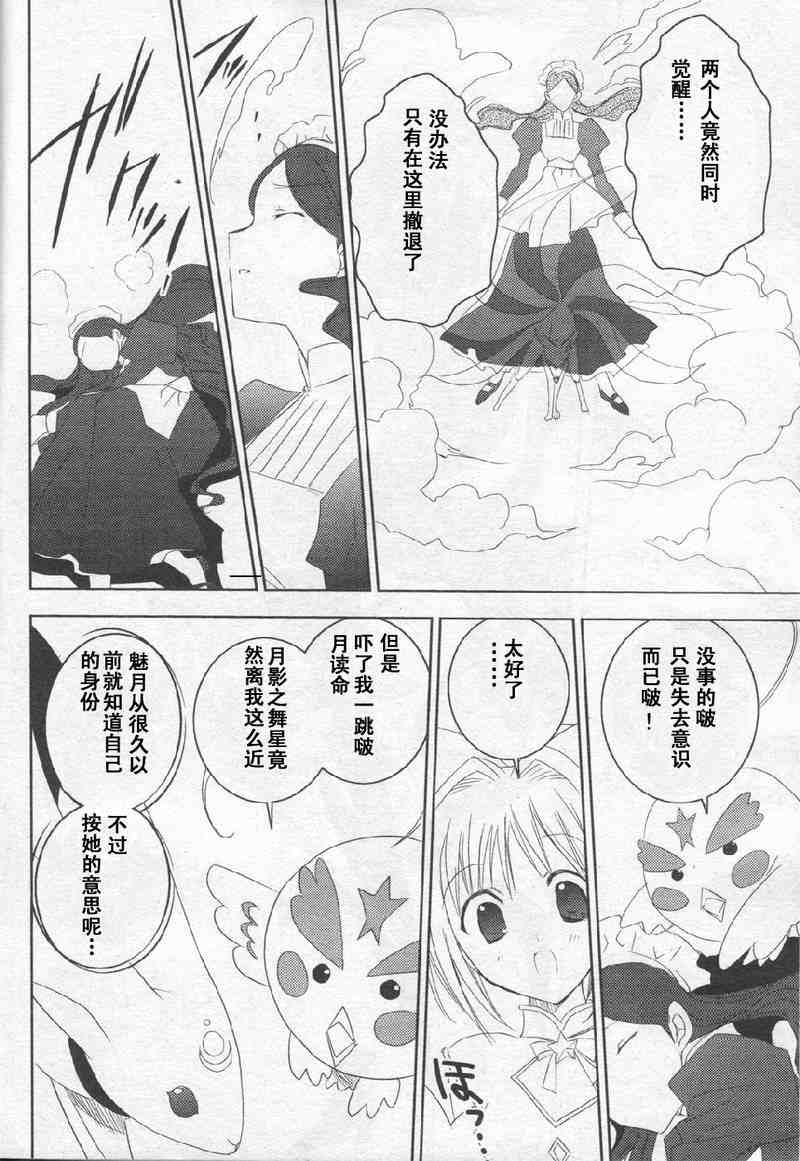 《闪耀☆舞星》漫画 002集